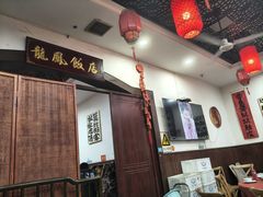 -红灯笼龙凤饭店(宁波老字号店)