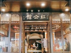 门面-民国红公馆·秦淮八艳(夫子庙店)