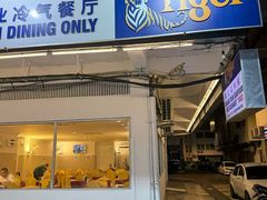 -双天海鲜楼 · 43年老字号