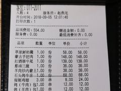 账单-蒙料·手把肉(望京店)