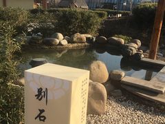 -瑞阁温泉酒店温泉中心