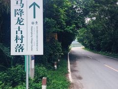 -开平碉楼文化旅游区马降龙景区