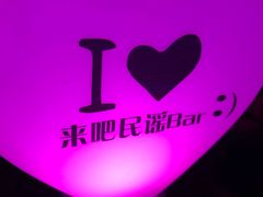 -来吧0519民谣酒吧