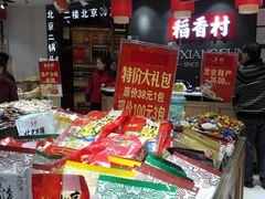 -三禾北京稻香村(北京市百货大楼店)