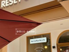 -Reset Coffee 与海咖啡