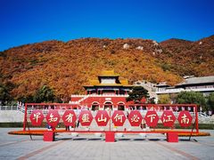 -天津盘山风景名胜区