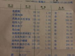 账单-西湖国宾馆·紫薇厅