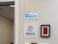 -美联众合爱康动物医院•复杂内科•肿瘤科•牙科•腔镜诊疗中心