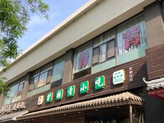 门面-护国寺小吃(左家庄店)