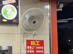 -舒记粉店(七星路店)