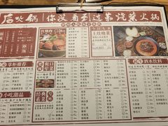 菜单-后火锅(总店)