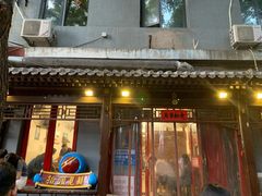 -炒豆合作社(东四总店)