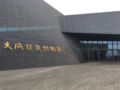 -大同煤炭博物馆