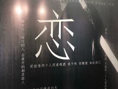 -成都失恋馆