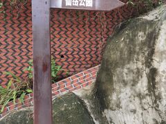 -仙岳公园