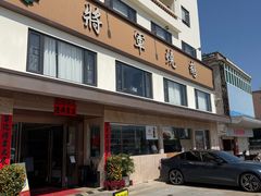 -将军烧鹅海鲜酒楼