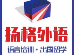 -扬格外语学校(芝罘校区)