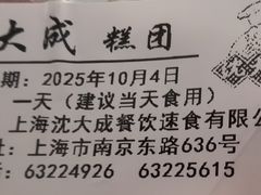 -沈大成(南京东路店)