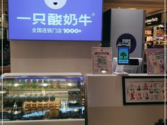 -一只酸奶牛(百联南岸上海城店)