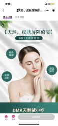 -DMK酶疗中心·BeautyYoung舒妍科技美肤