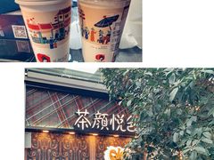 -茶颜悦色(花园道店)