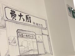 -费大厨辣椒炒肉(太平老街店)
