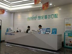 -深圳富茂格伦菲尔口腔门诊部(龙华清湖总院)