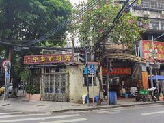 -广宁炭炉鸡煲·富临门饭店