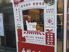门面-奈雪的茶(金鹰广场店)