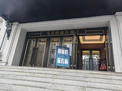 -马克西姆俄罗斯餐厅(绥芬河店)