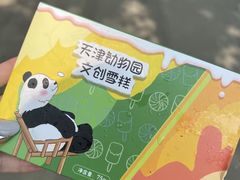 -天津市动物园