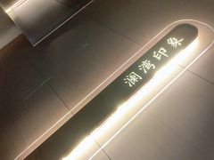 -星漾里•SPA•足道•按摩•养生(吕厝店)