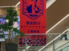 -贤合庄卤味火锅(时代广场店)