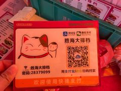 -胜海大排档·海鲜·黄鳝饭(十年老店)