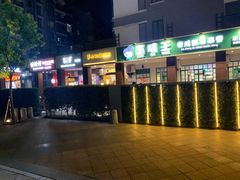 门面-手心的你·手作饭团(浦上店)