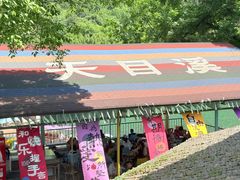 -天目溪漂流