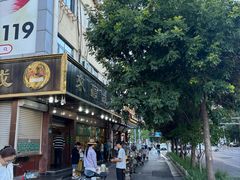 -来顺成饭庄