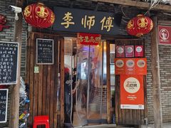 -李师傅家常菜(没有分店)