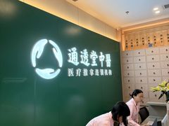 -通透堂中医·精准推拿(万科云城分院)