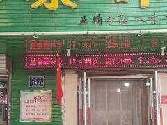 -阿叶羊杂碎(前进街店)