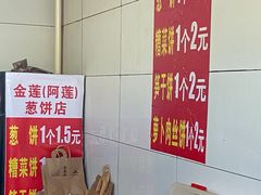 -金莲葱饼