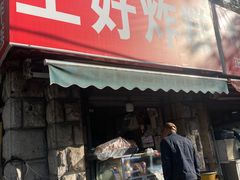 -厚富香面食店王好炸糕(延安路店)