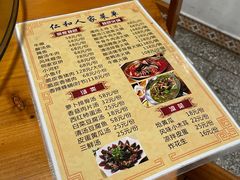 -仁和人家