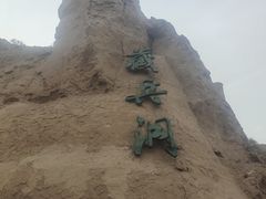 -水洞沟旅游区