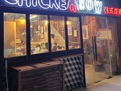 -CHICKEN NOW韩式炸鸡&啤酒