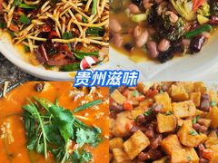 -泉味道贵州厨房(三里河店)