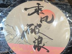 -酒肉门孔府菜(曲阜游客中心店)