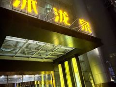 -沐泷泉(南风大剧院店)