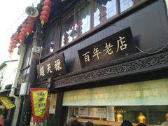 -赵天禄(葑门横街店)
