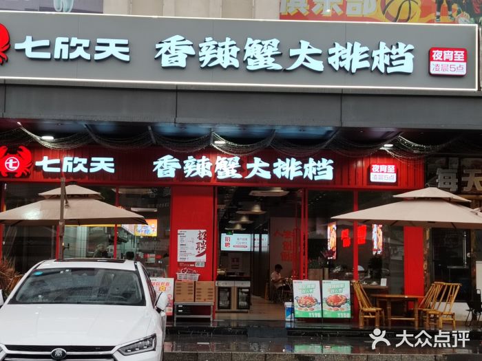 七欣天香辣蟹火锅(深圳集信大厦店)图片
